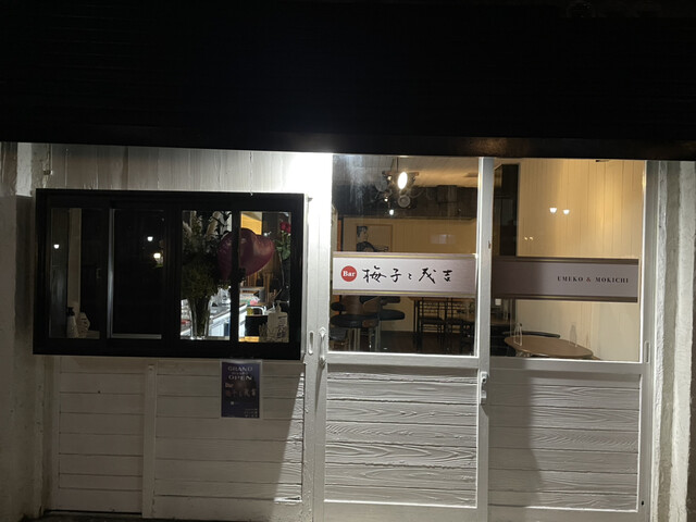 Bar 梅子と茂吉 - 福島市その他（バー）の写真