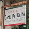 Cento Per Cento - 外観　　