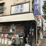 濃麺 海月 - 外観