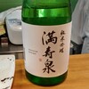 Kyou No Oshokujidokoro Obanzai To Kushiage Maiki - 富山の純米吟醸