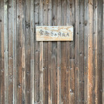 余市SAGRA - 