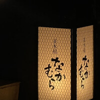 並木橋なかむら - 