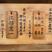 入谷鬼子母神門前のだや - 