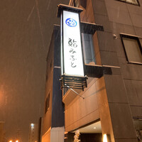 鮨みなと - 