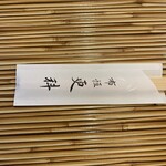 築地 布恒更科 - 