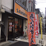 SAKURA - 食べログ評価高いあんかけスパ専門店だなーと、ふらりと初訪問してみた