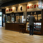 Onigiri No Kotobukiya - 人気店です