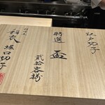 料理屋 稲家 - 江戸切子の盃