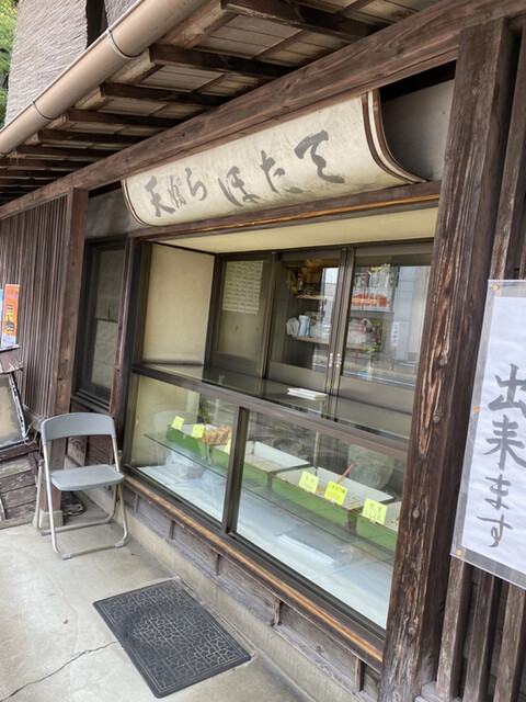 ほたて 土浦 天ぷら 食べログ ほたて 土浦 天ぷら 食べログ