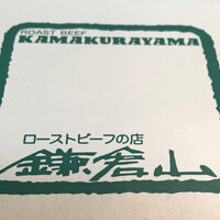 鎌倉山 本店 - お取り寄せ〜　まみこまみこ