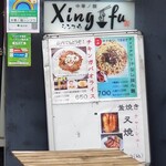 中華ノ麺 シンフウ - 