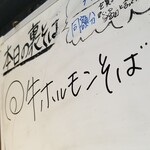 塩そば専門店 桑ばら - 牛ホルモンそば