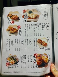 串焼まつすけ - メニュー