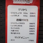 ちっちの唐揚げ - メニュー