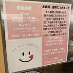 らぁめん もののこころ - (その他)営業時間