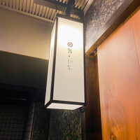 鮨よしかわ 恵比寿 - 