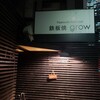 鉄板焼 grow 六本木店