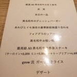 鉄板焼 grow 六本木店 - 