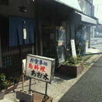 あお木 - 店の出入口付近