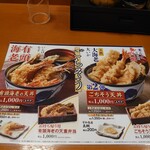 天丼てんや - 
