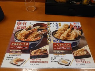 天丼てんや - 