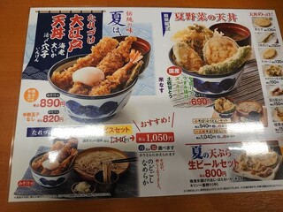 天丼てんや - 