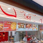 おいもさんのお店らぽっぽ - 