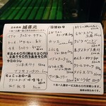 城喜元 - メニュー