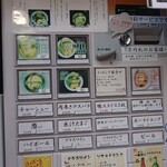麺巧 潮 上野製麺所 - 券売機