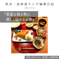 伊豆の旬 やんも 南青山店 - 