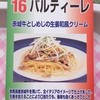 南イタリアの台所 パルティーレ 高崎店