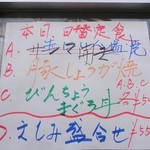 食事処 ときわ - この日の日替わり定食