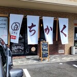 Lunch&Dining ちかく - 