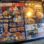 Okonomiyaki Hompo - 店外メニュー