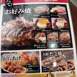 Okonomiyaki Hompo - メニュー
