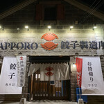 Sapporo Gyouza Seizoujo - 