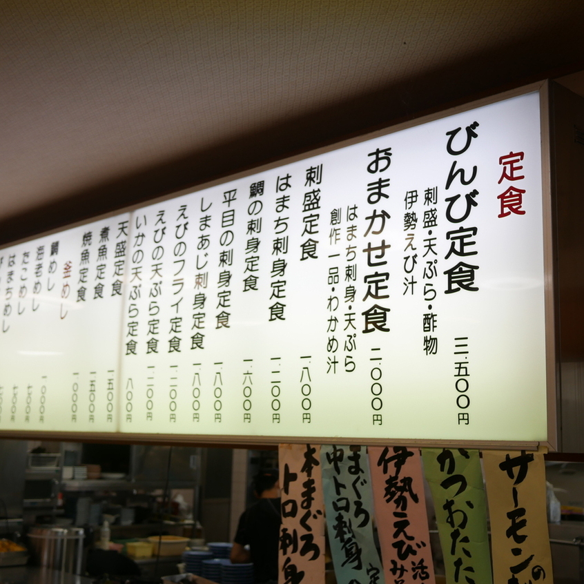 活魚料理 びんび家 （びんびや） - 鳴門市その他/食堂 | 食べログ