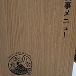 お魚食堂 - 