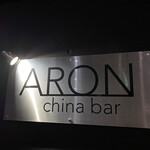 Aron - 