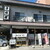 和風レストラン 松竹 - 駐車場は横の路地にあり