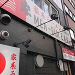 王道家直伝 MEN-EIJI E.A.K 南2条店 - 