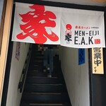 王道家直伝 MEN-EIJI E.A.K - 