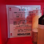 王道家直伝 MEN-EIJI E.A.K - 