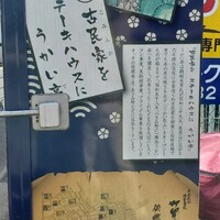 横浜うかい亭 - 