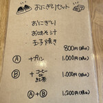 ひるねこ - メニュー