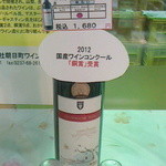 朝日町ワイン城 - 2012銅賞／マイスターセレクション・アッサンブラージュルージュ赤（辛口）１６８０円／24年11月