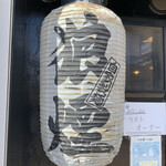 狼煙 - 