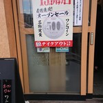 Taishuushokudou Teishokuno Marudai - オープン記念