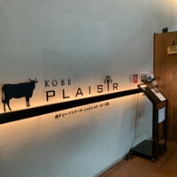 神戸プレジール 本店 - 