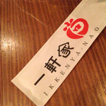 Ikkenyanao - 箸袋